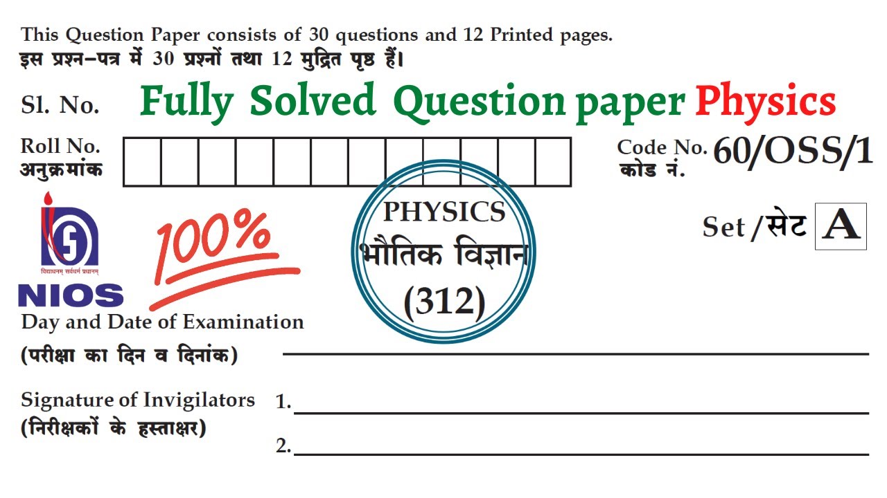 2022 Exam Solved Sample Paper PHYSICS-312 Class-12th NIOS Fully Solved Question Paper