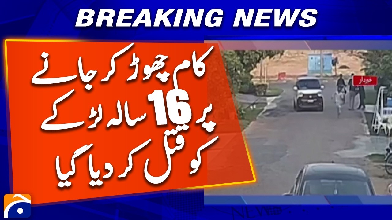 16-Year-Old Boy Loses Life After Leaving Job in Multan | Geo News