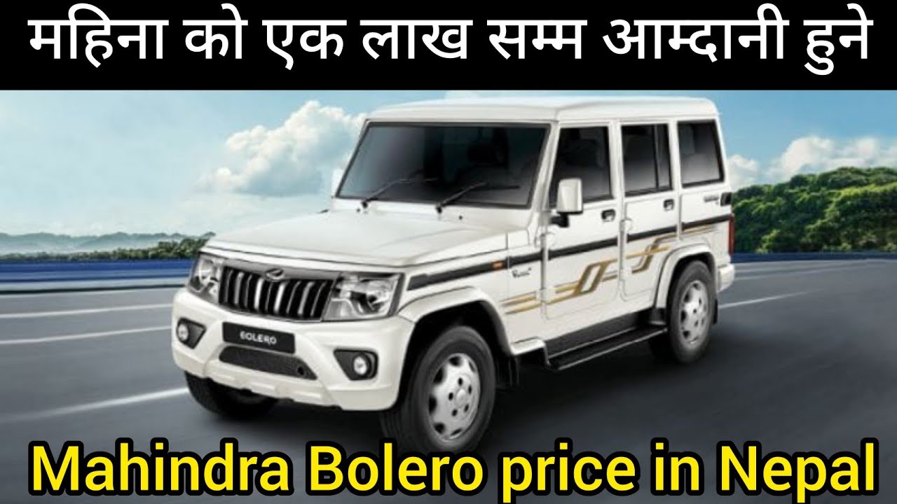 Mahindra Bolero price in Nepal|सम्पुर्ण जानकारी|power, performance, Fuel, milage, transmission|2021