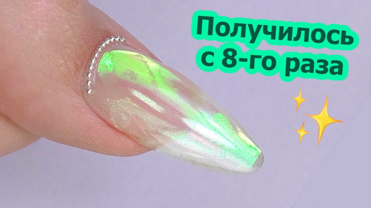 Корейский Маникюр Аврора | Дизайн ногтей Лунный Камень