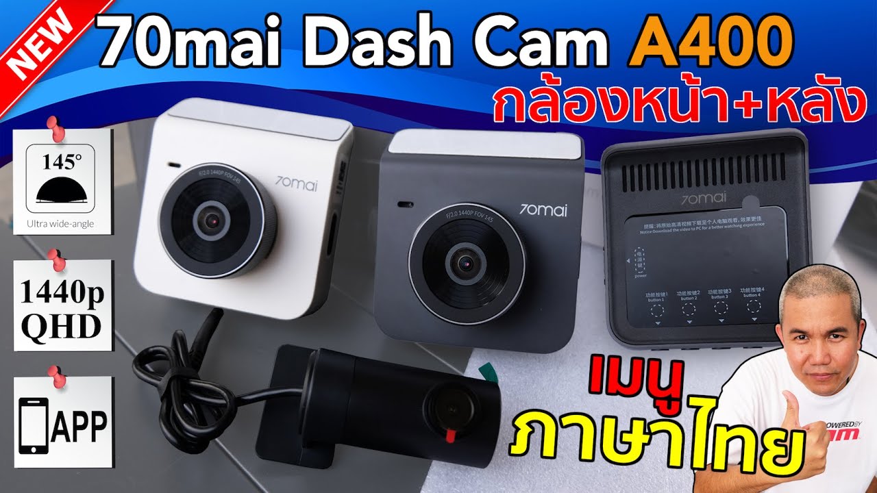 [รีวิวเต็ม] กล้องติดรถยนต์ 70mai Dash Cam A400 + Rear Cam Set ใหม่ล่าสุดจาก70mai ให้มากกว่า ราคาเบาๆ