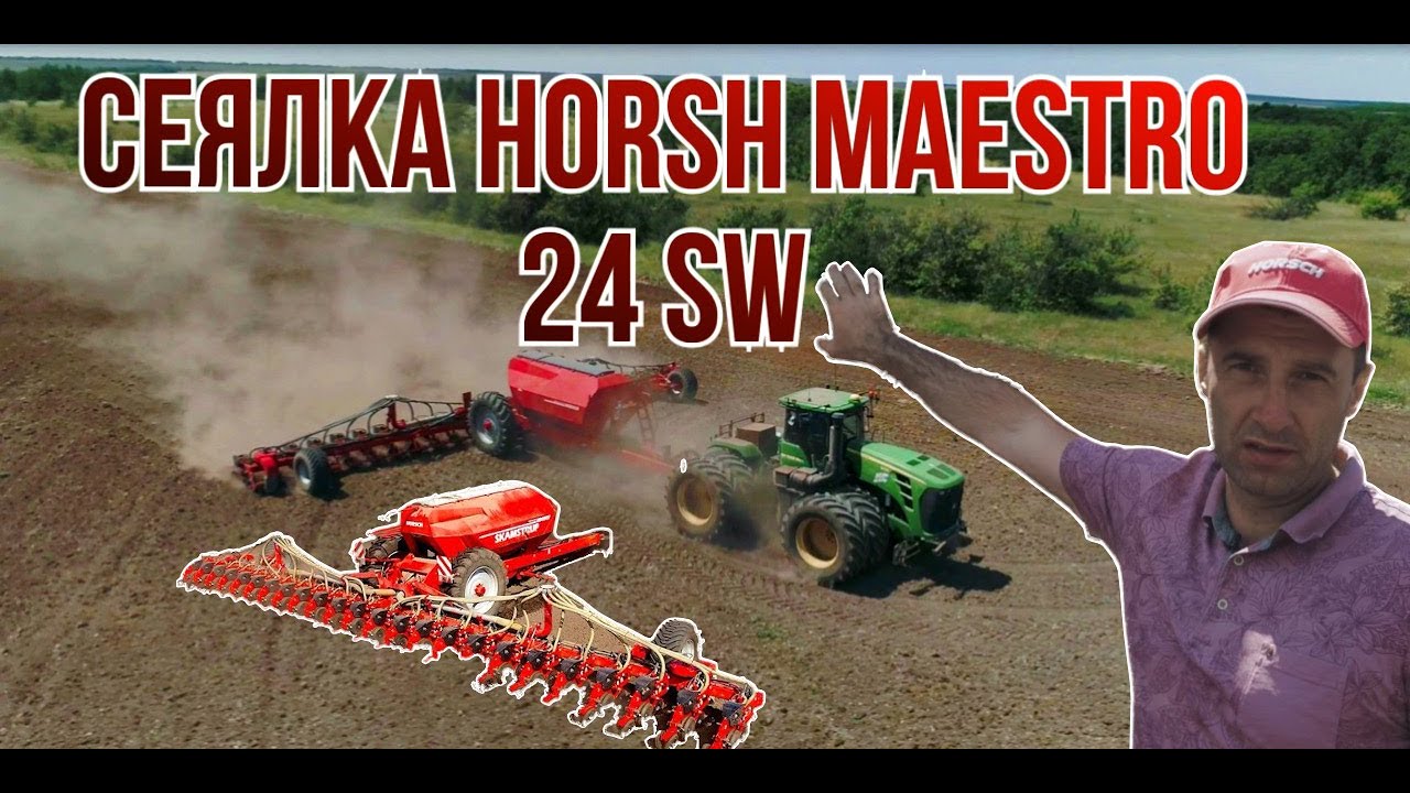 Сеялка Horsch Maestro 24SW #horsch #качественно #технологично