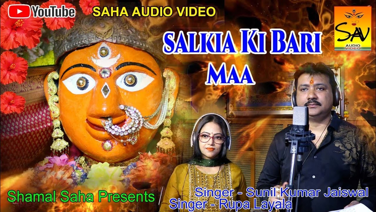 सालकिया कि बड़ि मां - SALKIA KI BADI MAA - Hindi Devotional Bhakti Song 2026