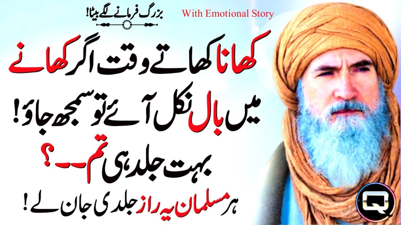 Khana Khate Waqt Agar Khane Mein Se Baal Nikal Aye To Samajh Jao Bohat Jald Tum? | Best Urdu Quotes