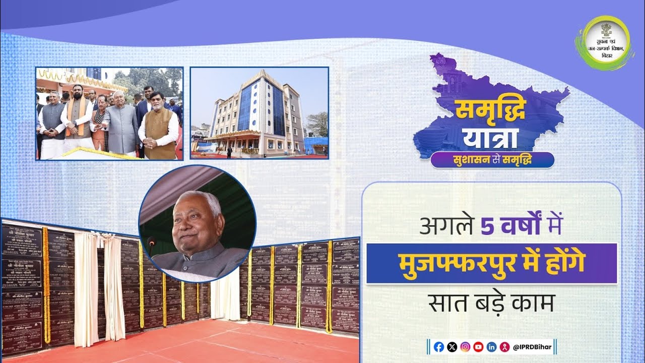 अगले 5 वर्षों में बड़े निवेश, बेहतर सुविधाएं और हर वर्ग तक योजनाओं की आसान पहुंच का संकल्प।