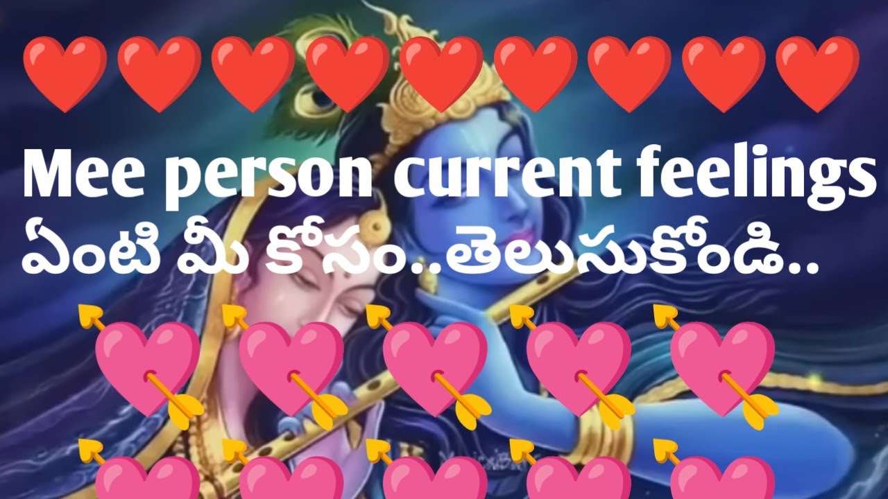 మీ పార్టనర్ current feelings ఏంటి మీ కోసం తెలుసుకోండి.