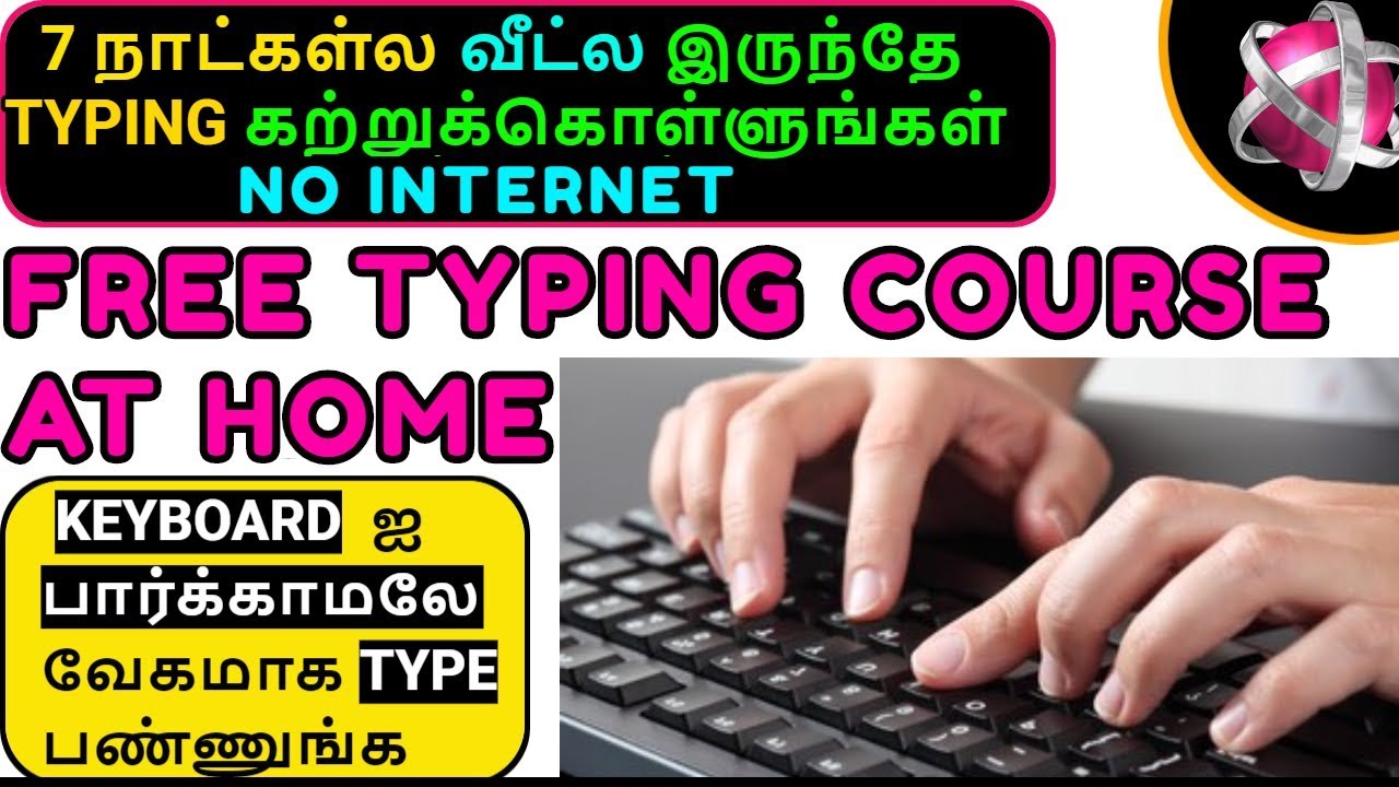 இலவச Typing Course 💻  7 நாட்கள்ல வீட்ல இருந்தே  TYPING Course | Best  Typing Software for Beginners