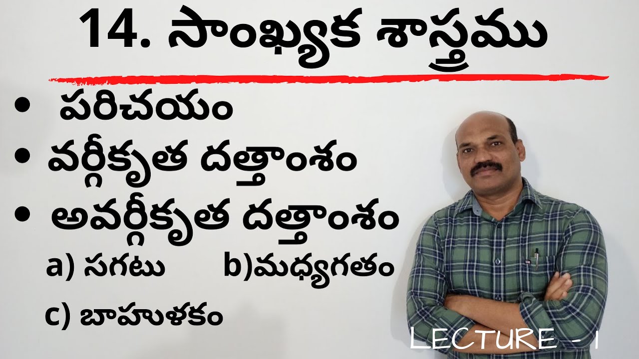 Sankyaka shastram 01| Class 10 | Telugu medium