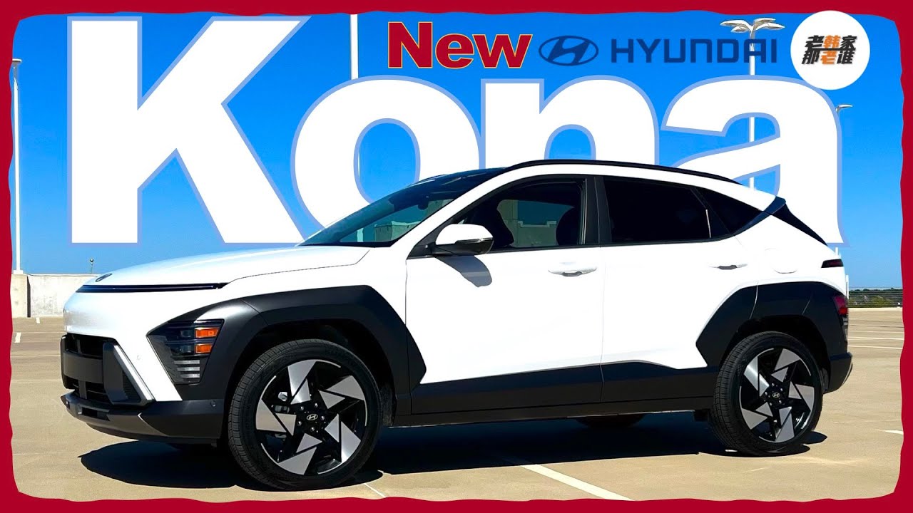 超越期待 出乎意料 全新世代Hyundai Kona Limited 老韩作品