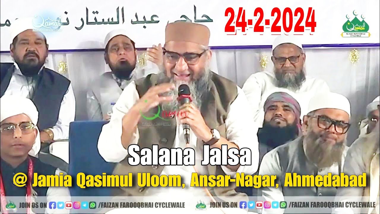 Qari Ahmed Ali Sahab | New Video Bayan | 24-2-2024 | @ Salana Jalsa Jamia Qasimul Uloom, Ahmedabad