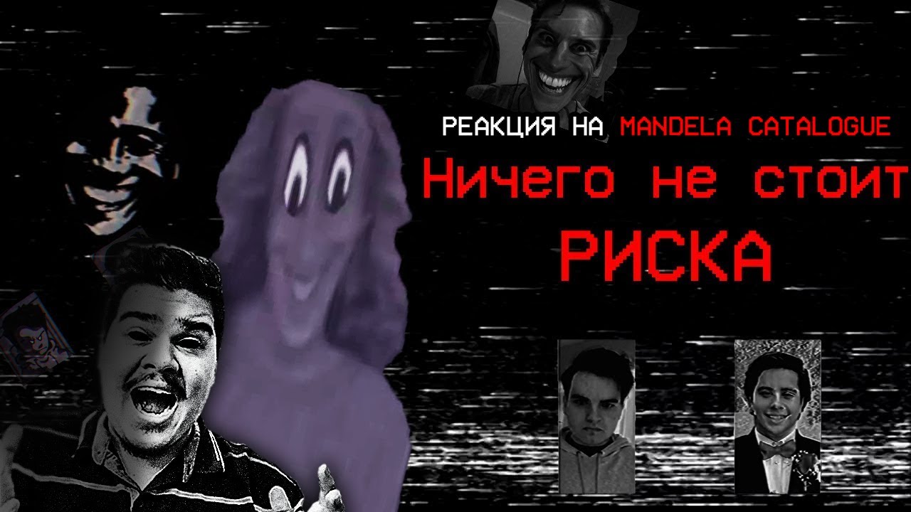 ▷ Ничего не стоит риска | Всё о Mandela Catalogue (стрёмно...) | РЕАКЦИЯ на VINOGRAD. TV