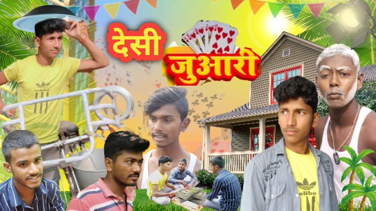 Desi juaari | देसी जुआरी | new Bhojpuri comedy video| hulchul SLP |