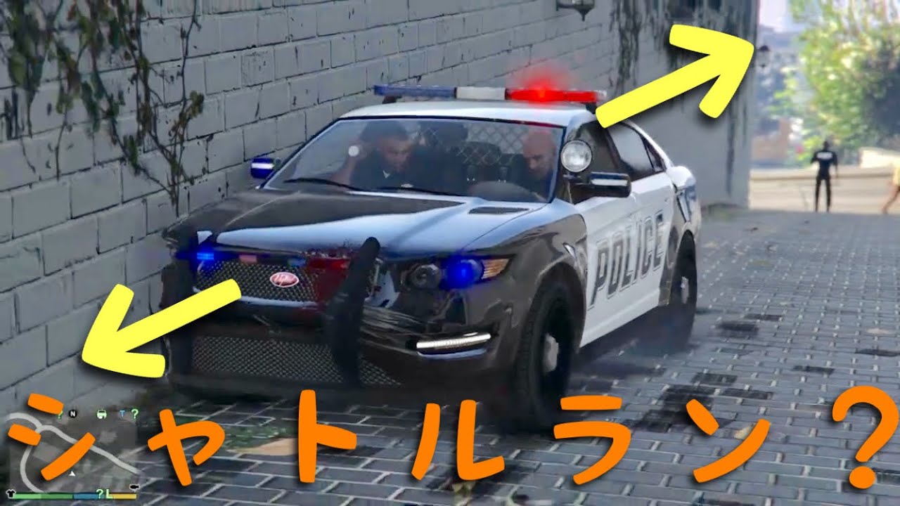 Grand Theft Auto V　パトカーで、シャトルラン？彼らの記録を阻止できるものとは・・・