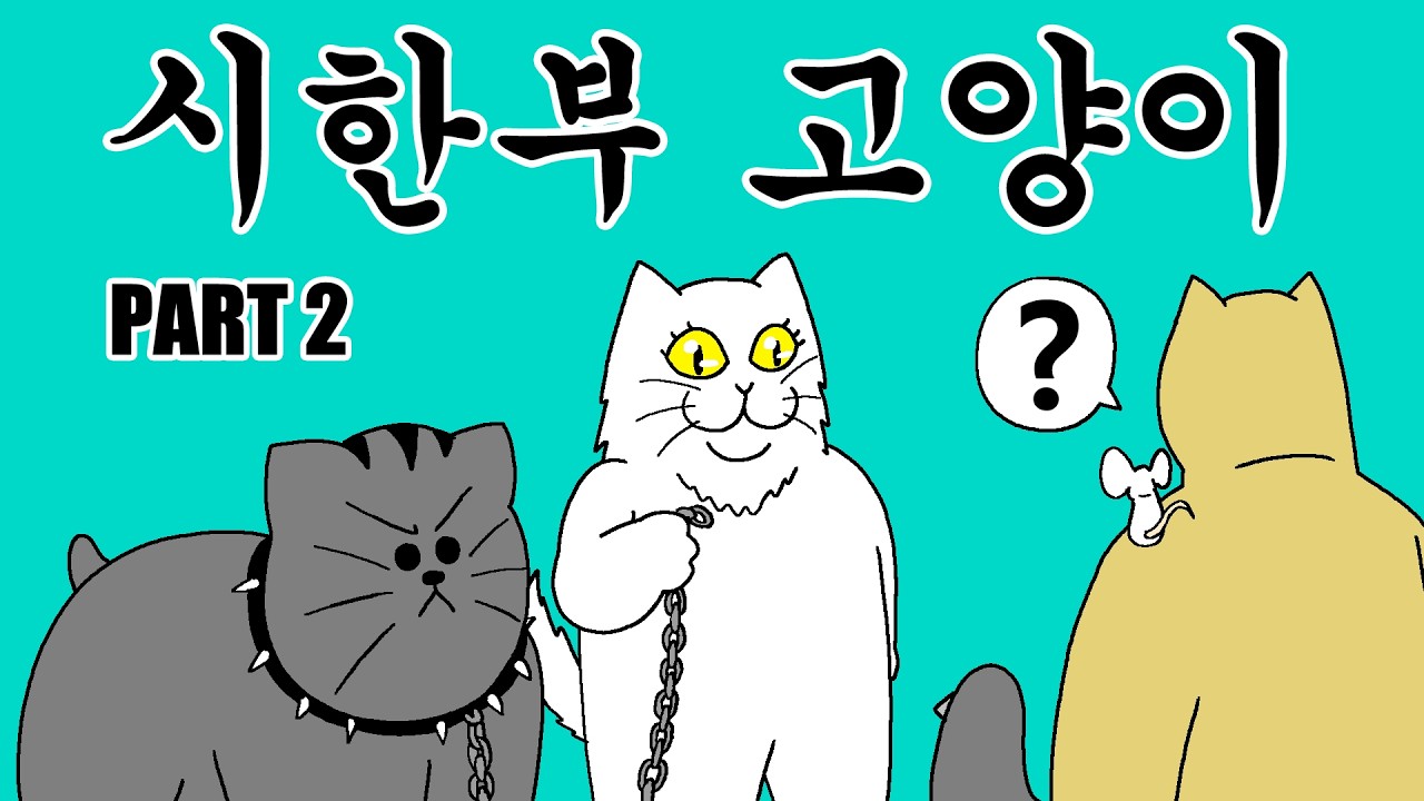 [짐승친구들] 노예가 된 땅땅이;;