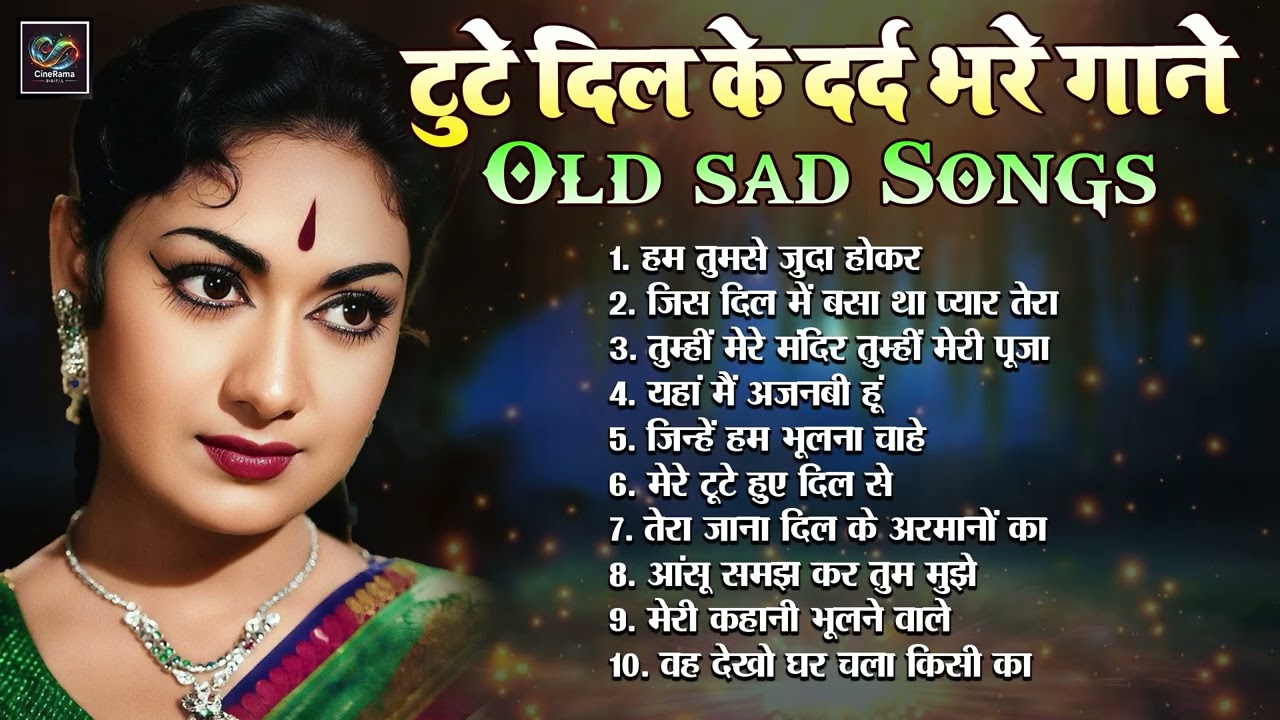 दर्द भरे गाने Old Sad Song | हम तुमसे जुदा होकर | मेरे टूटे हुए दिल से | Evergreen Viral Hindi Song