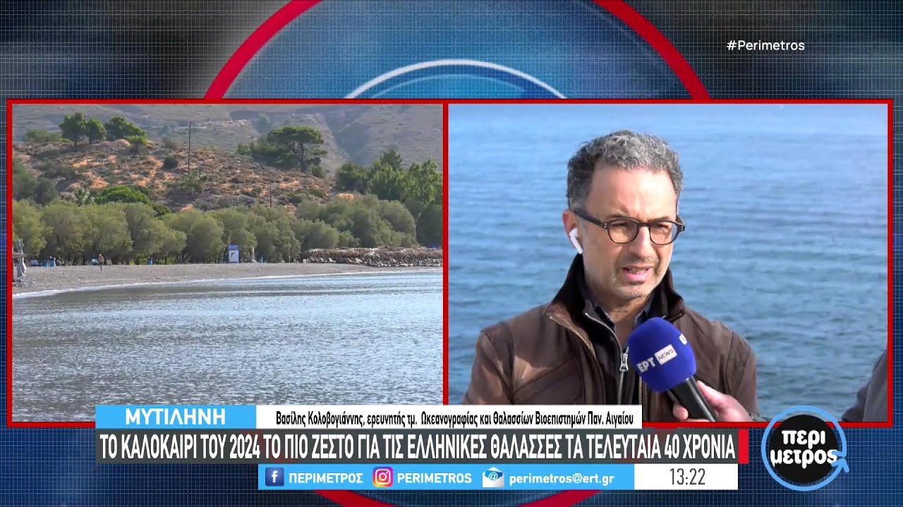 Θερμοκρασίες ρεκόρ το καλοκαίρι στις ελληνικές θάλασσες