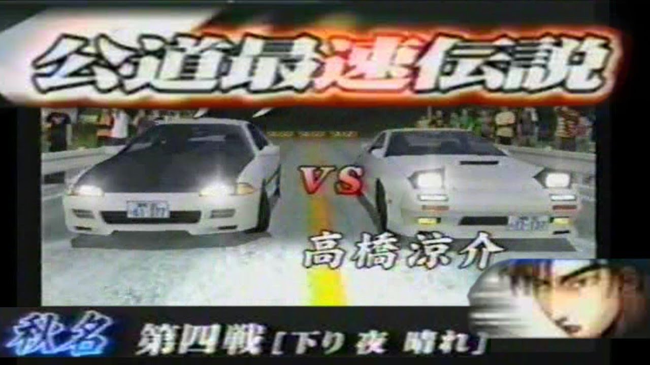 【Initial D ver.3】頭文字D3 医者vs医学生【vs Ryosuke Takahashi】