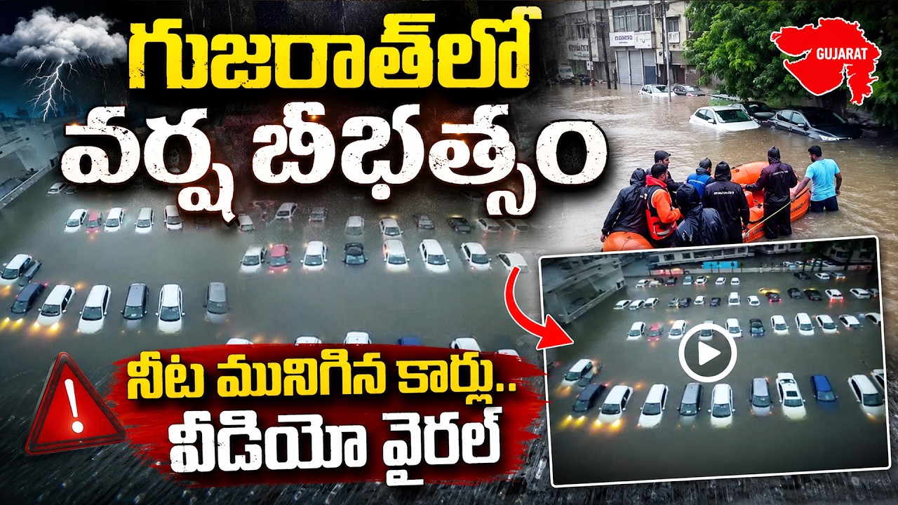 Gujarat News: Heavy Rainfall In Gujarat Led Severe Waterlogging | Breaking News | SumanTV Deepika