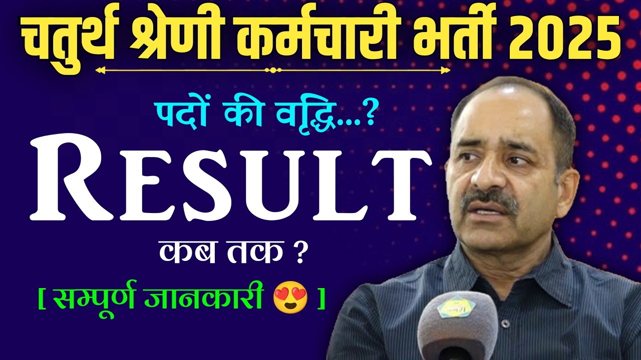 4TH GRADE RESULT 2025 | 4th grade cut off 2025 | study wala