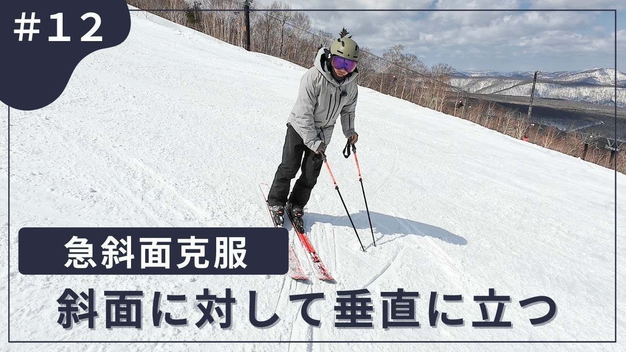 【忘れがち】地球に対して垂直と斜面に対して垂直の違い｜スキー