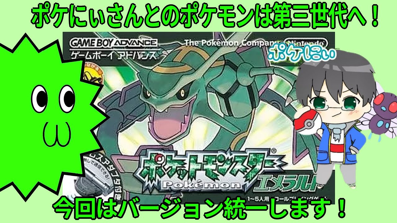 23時からはエメラルドのんびりプレイ４回目♪ポケにぃさん同時並走😊　2026.3.12