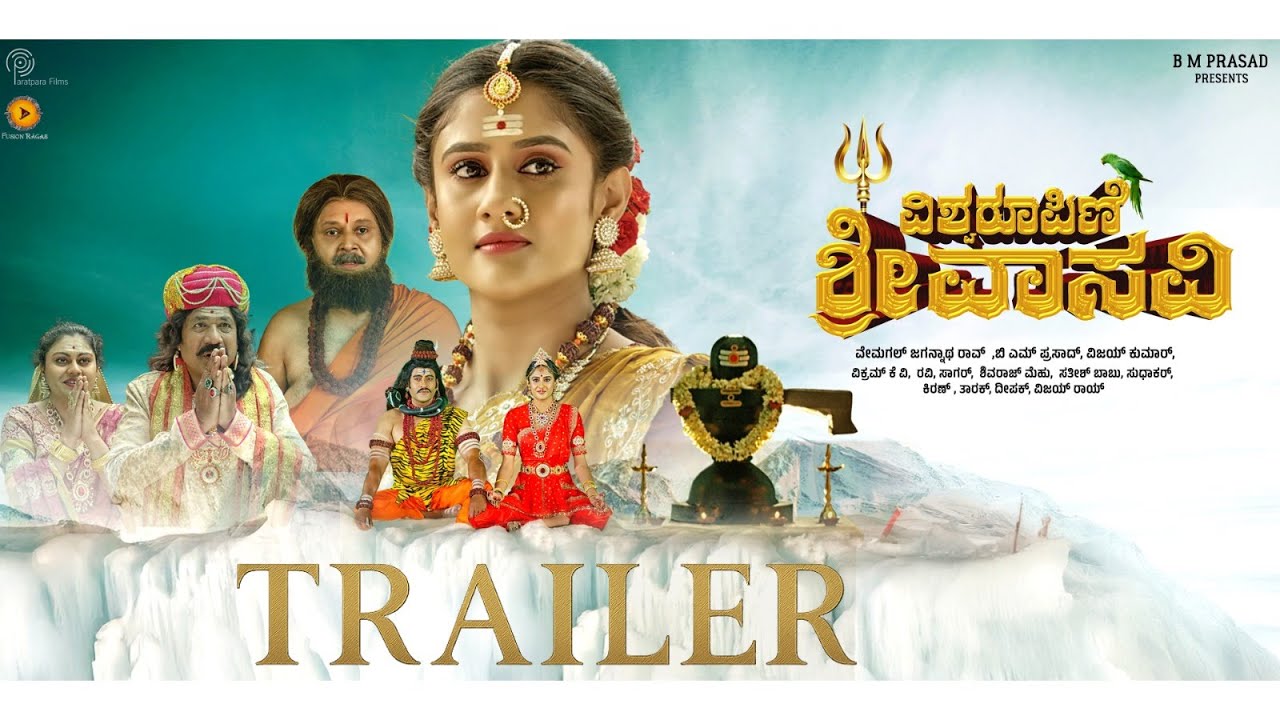 OFFICIAL TRAILER | VISHWAROOPINI SRI VASAVI FILM