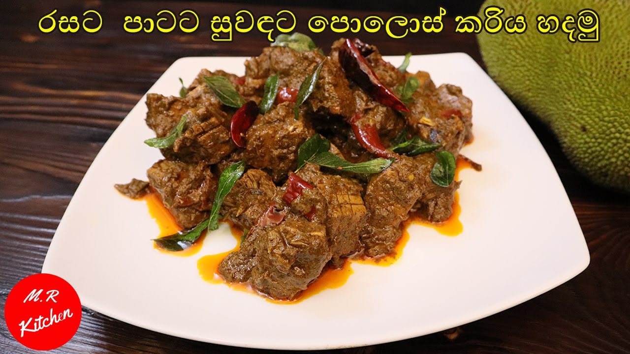 ගමේ රහට පොලොස් ඇඹුල හදමු|Baby jack fruit curry|💓M.R KITCHEN💓