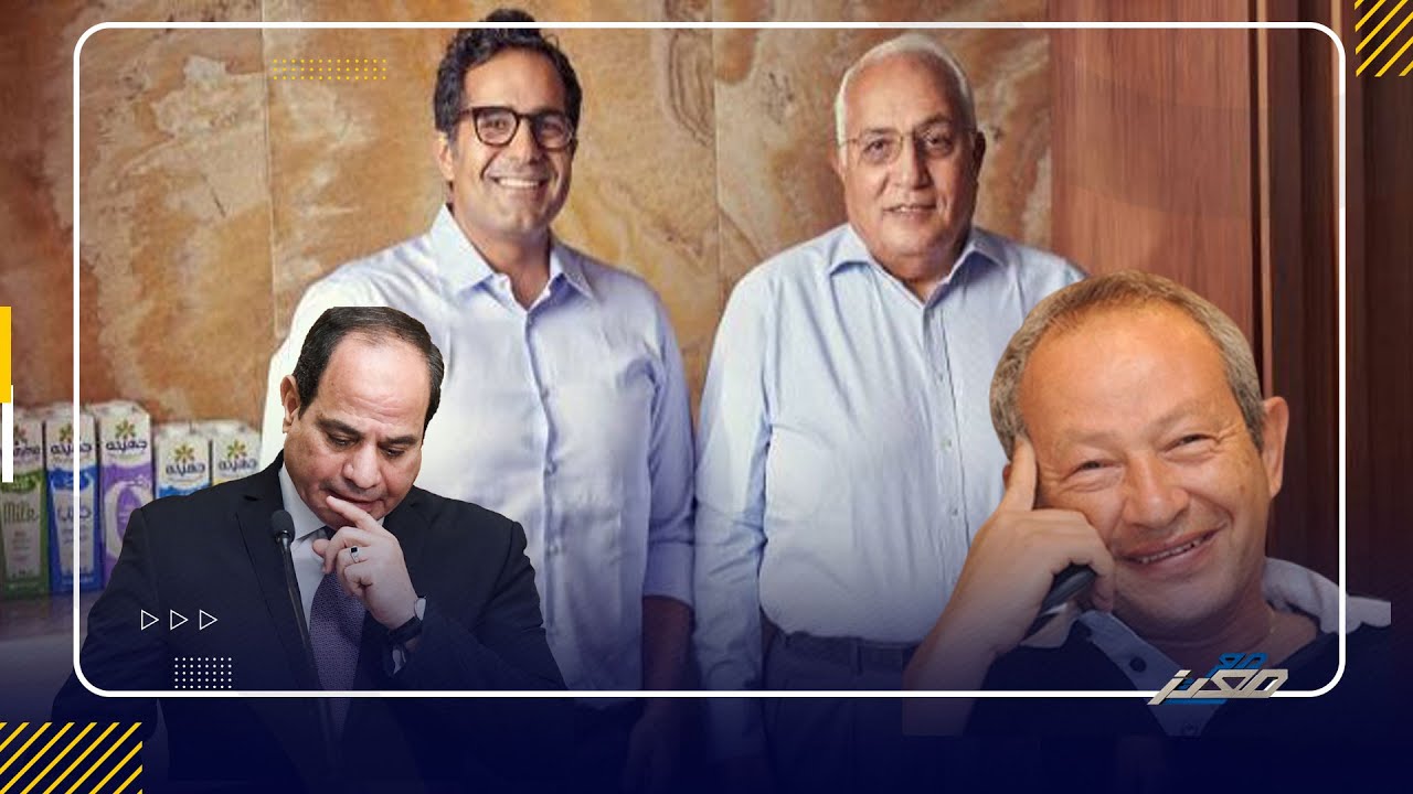 السبب الحقيقي لافراج السيسي عن صفوان ثابت وابنه ؟ ولماذا أحتفل ساويرس ؟!!