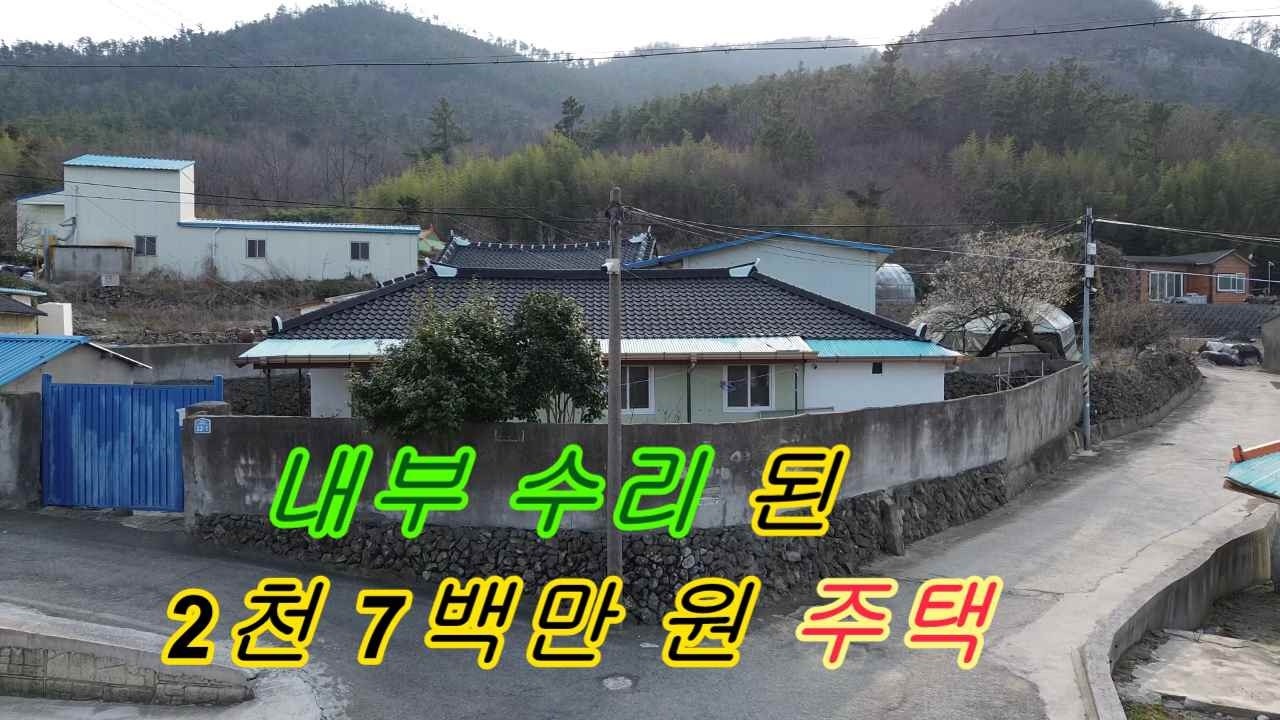 내부수리된/2천만원대/시멘트블럭집