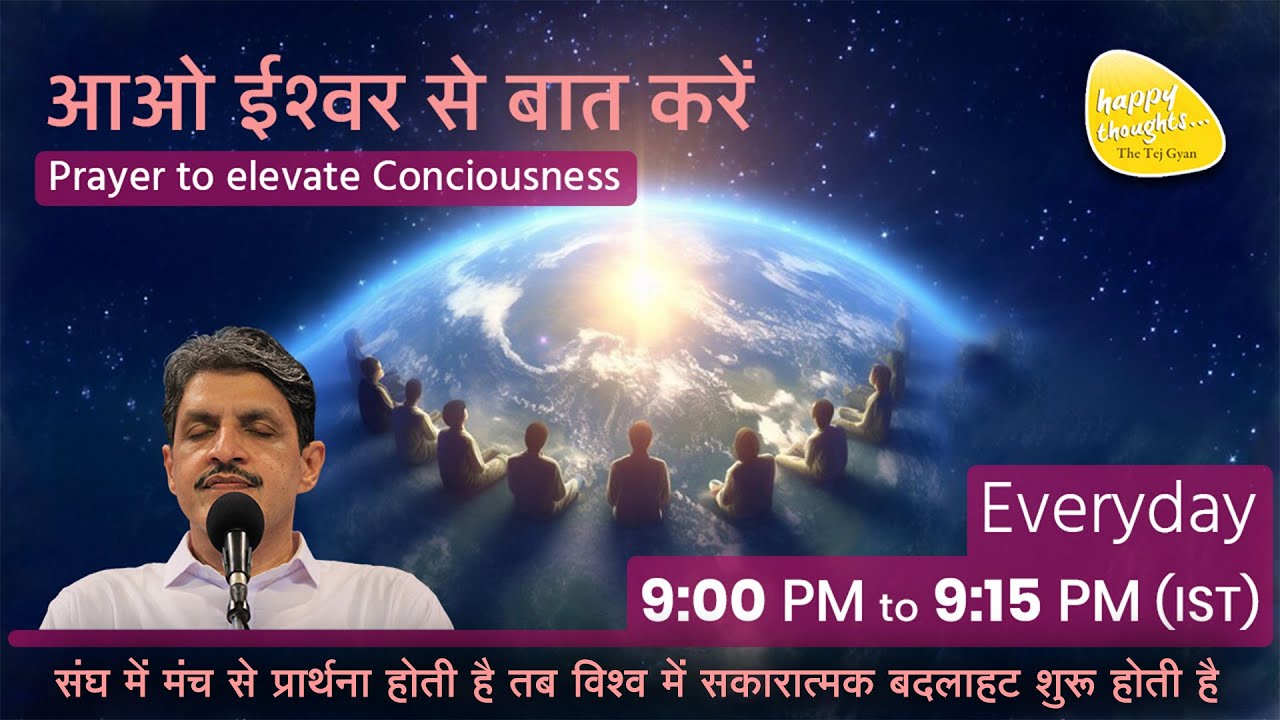 30th Jan. 2026 - 9PM_ध्यान प्रार्थना बीज -PRAYER TO ELEVATE CONSCIOUSNESS 