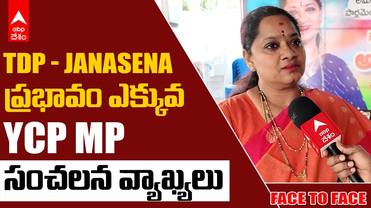 YCP MP Chinta Anuradha: Amalapuram నియోజకవర్గ టికెట్ ఎందుకు కేటాయించలేదు..? ఎంపీ సమాధానం ఇదే..!
