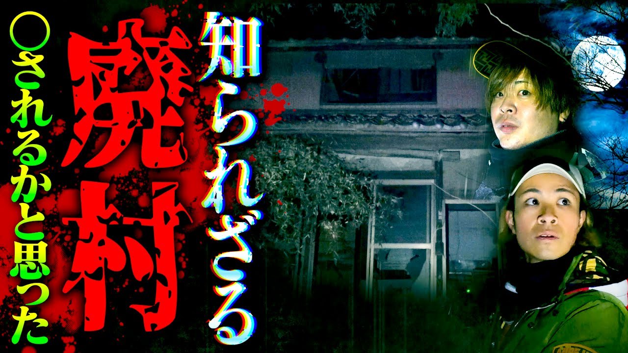 【心霊】ここは尋常じゃない…全く知られていない廃集落で怖すぎる現象が起きた。