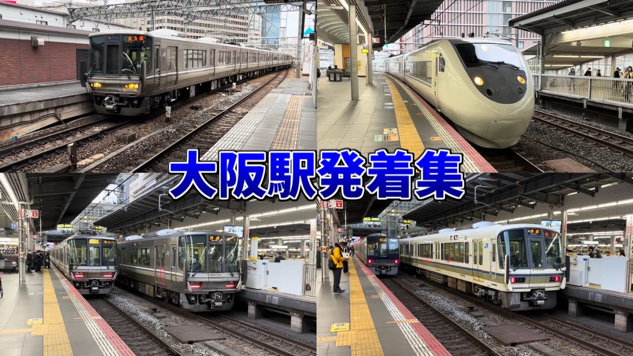 【混雑するホームにミュージックホーン鳴りまくり！！遅延でAシート無料開放・新快速大久保行きが爆誕！！】大阪駅帰宅ラッシュ発着集