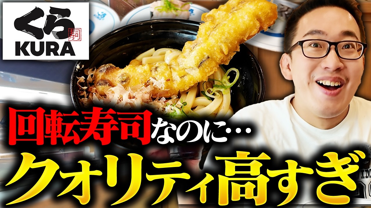 【くら寿司】回転寿司のうどんでここまでやる？うなぎ職人が出した“まさかの結論”