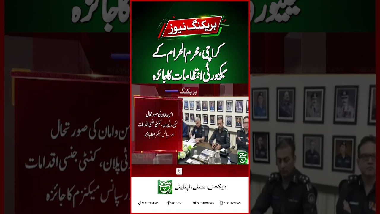 Muharram Security Plan in Karachi Under Review | Big Update | Such News