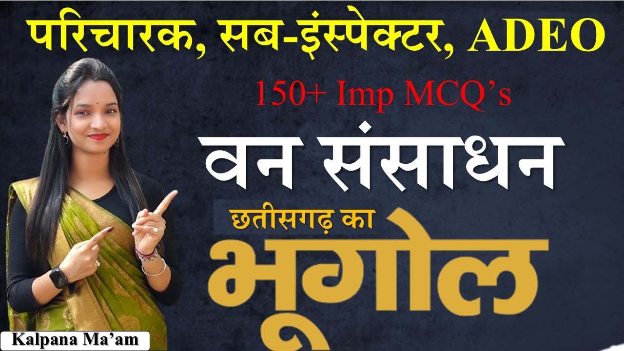 ADEO// By Kalpana Ma'am // Most Imp MCQ's//#adeo #cgpscvyapam