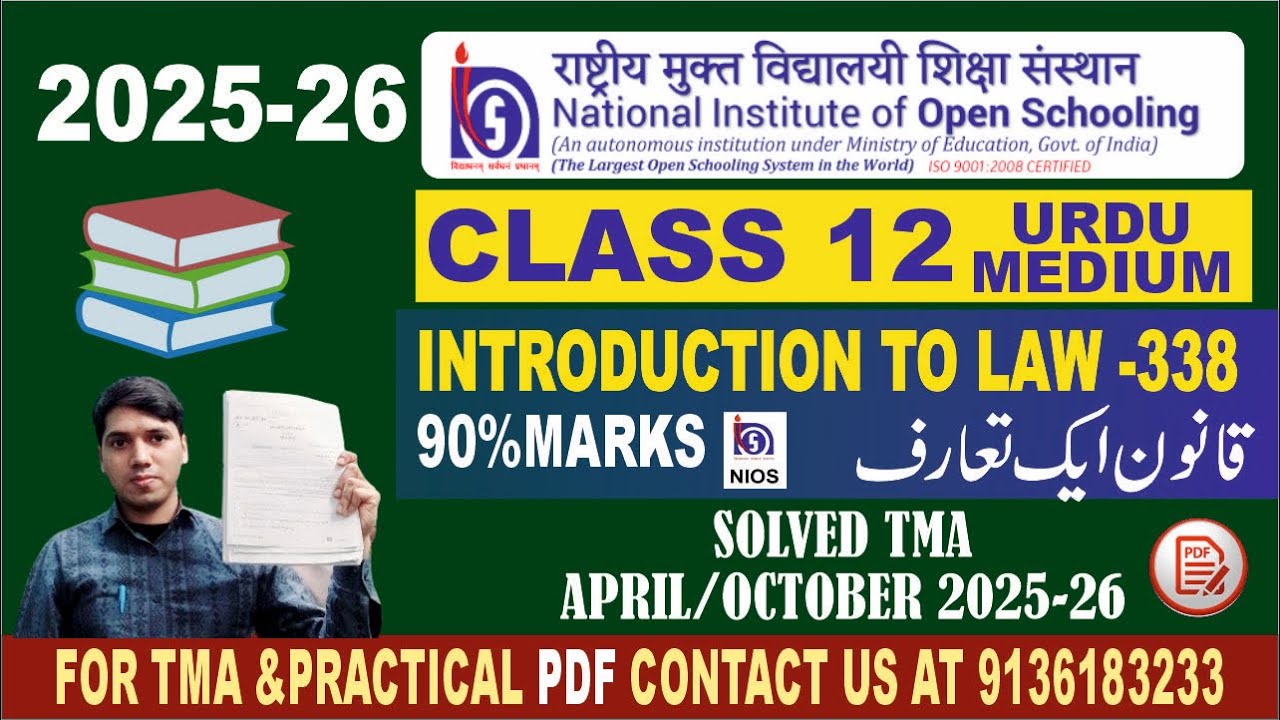 Nios 12th introduction to law -228 قانون ایک تعارف solved TMA urdu me 2026 assignment Urdu medium 