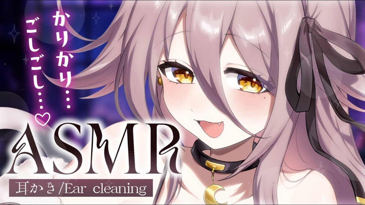 【🔴ASMR】耳がとろけて眠くなる……♡ ごりごり耳かき、オイルマッサージで睡眠導入。【夜ノすやり/個人勢/Vtuber】