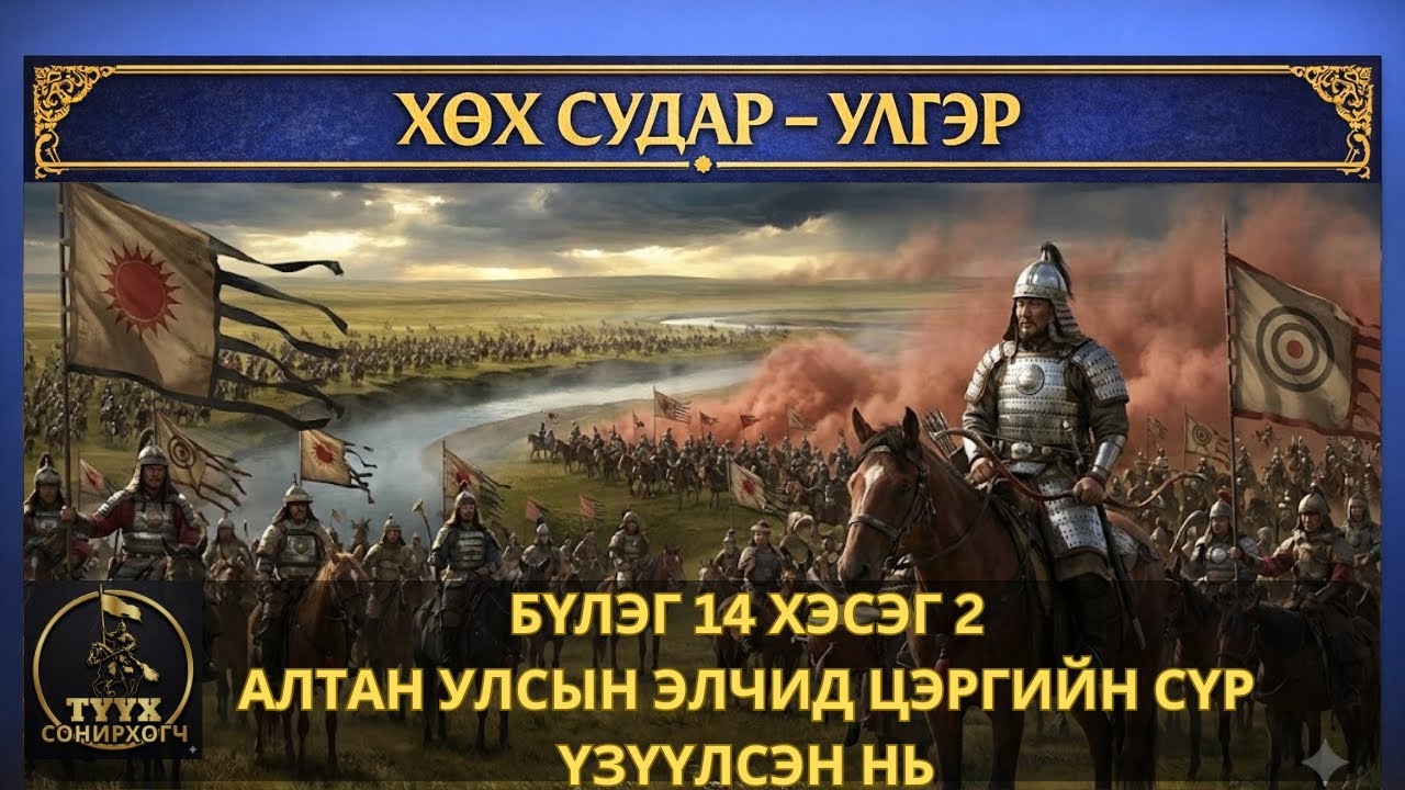 Алтан улсын элчид зориуд үзүүлсэн Бет улсын сүр
