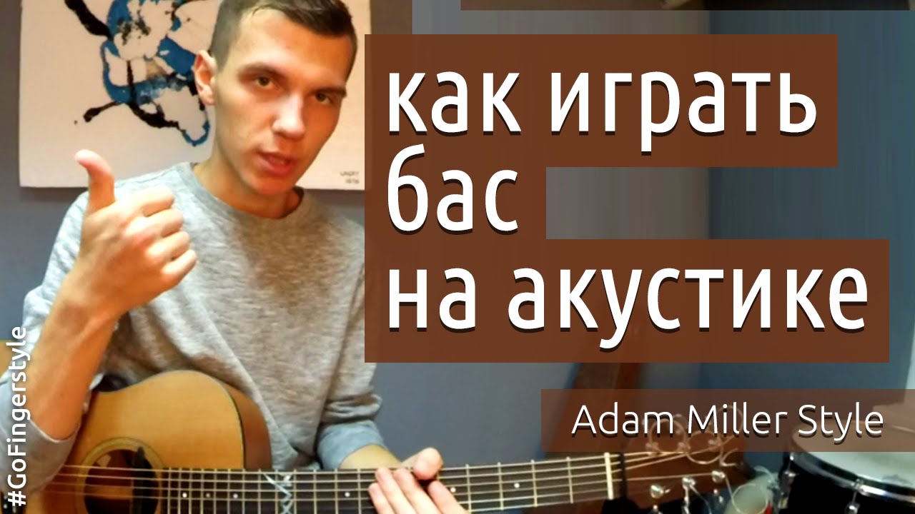 Как играть бас в фингерстайл (