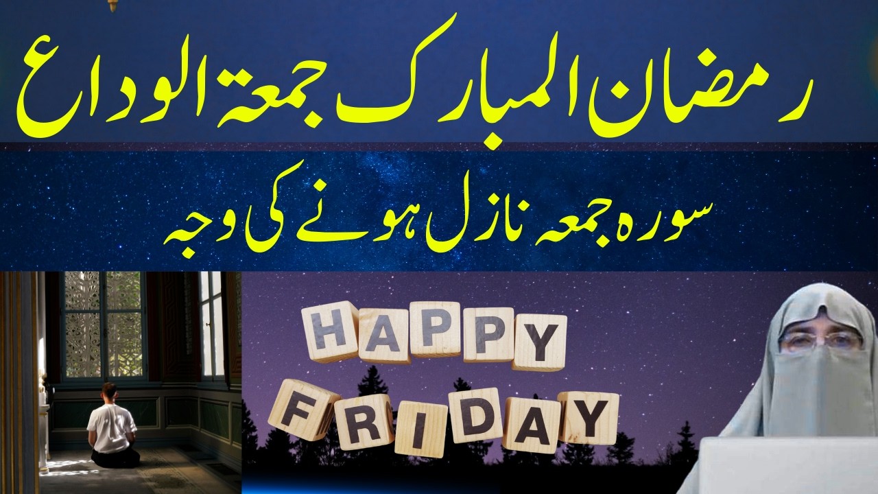 Surah Juma K Nazil Hone Ki Waja | By Farhat Hashmi