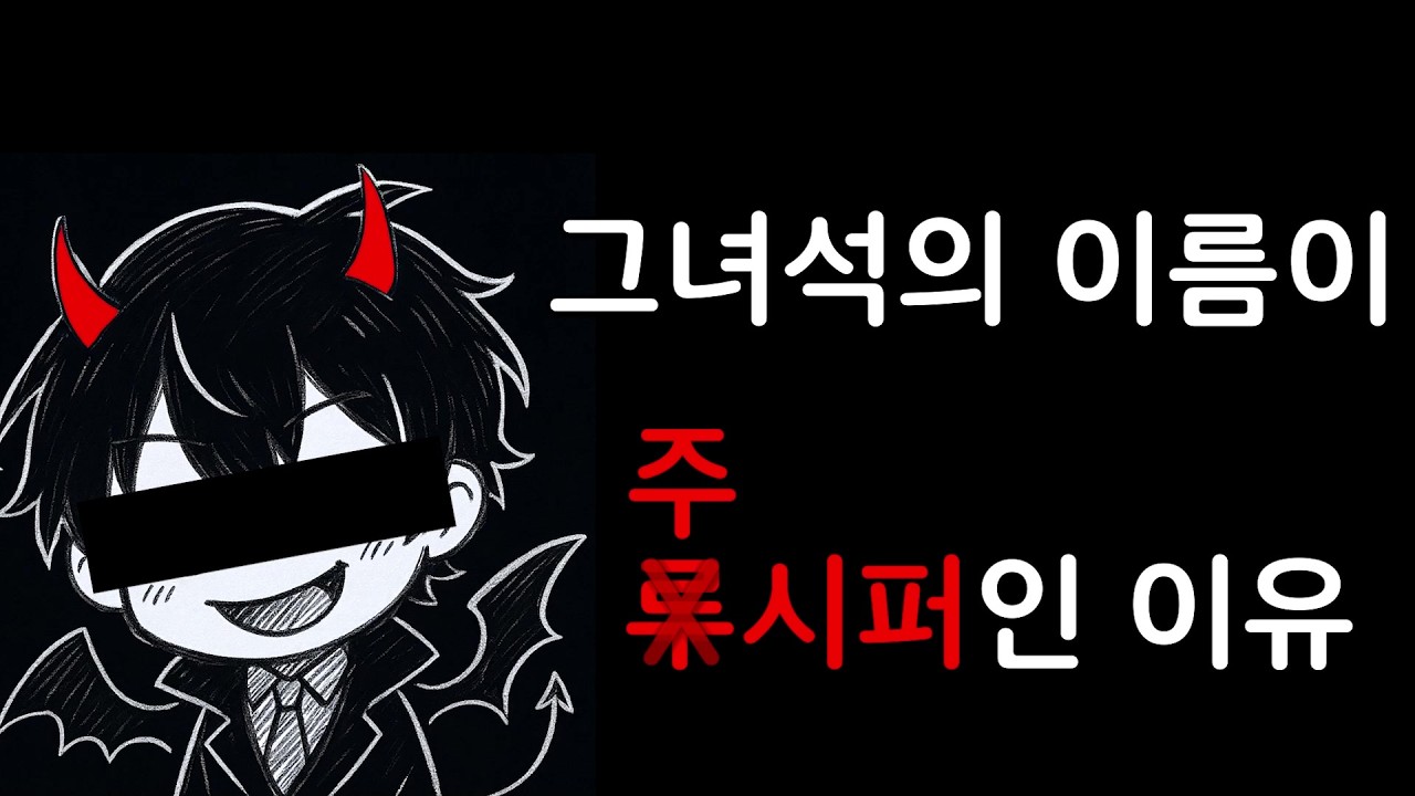 이사람 사이코패스 테스트 시켜볼게요 [데바데]