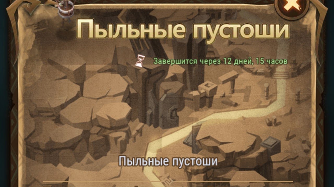 Прохождение чудесного путешествия 