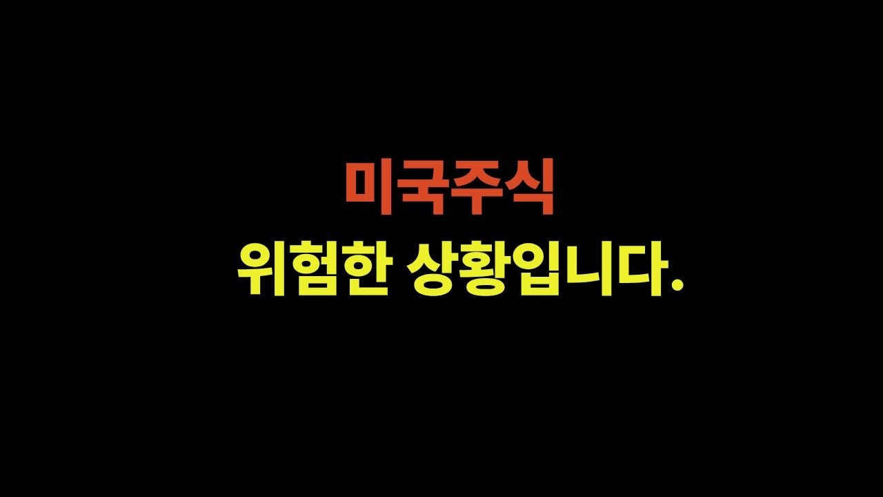 불안한 미국증시 주말이 걱정됩니다. (테슬라,엔비디아,메타,마소,알파벳,아마존,비트코인,이더리움,팔란티어,아이온큐)