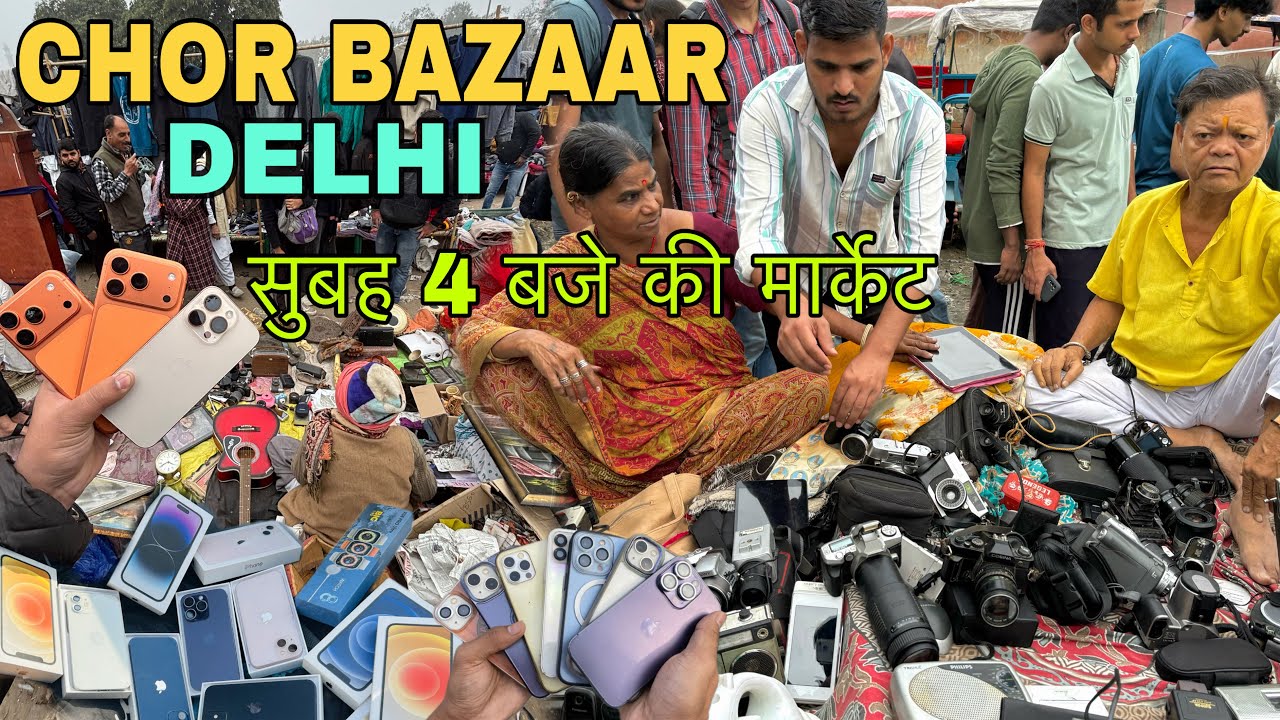 Chor Bazar Delhi 2026 | Chor Bazaar | Chor Bazaar iPhone 17 Pro Max | Jama Masjid Chor Bazaar