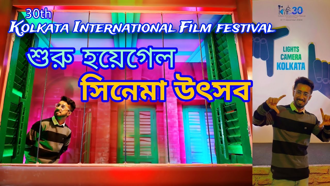 30th Kolkata International Film festival 2024 | Nandan | Rabindra sadan | Kolkata Cinema Uthsob |