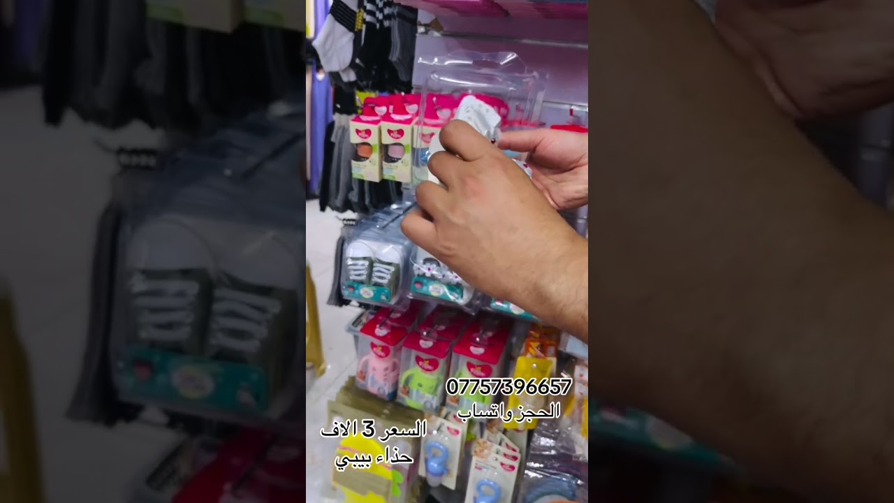مجمع دبي/ قسم لبيبي #العنوان البصره سوق ٥ميل/وتفاصيل في الفيديو 👍🔔