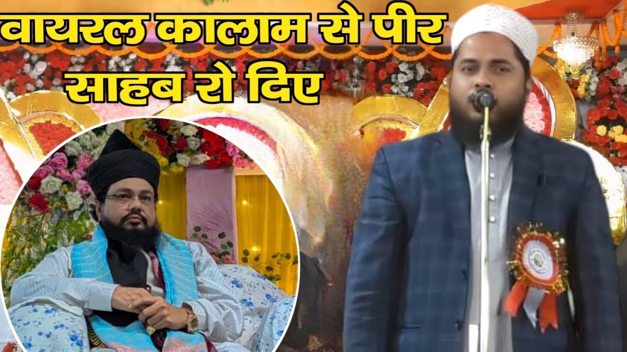 Tahir Raza Rampuri Vairal Naat||Tahir Raza Rampuri Kalimi Manqabat||New Naat Tahir Raza Rampuri 