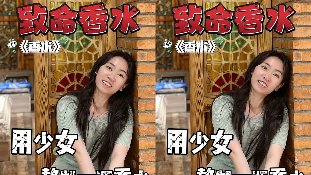 香水背後藏著恐怖真相？沒道德約束會變這樣…！ #读书 #文学 #女性 #小说 #阅读