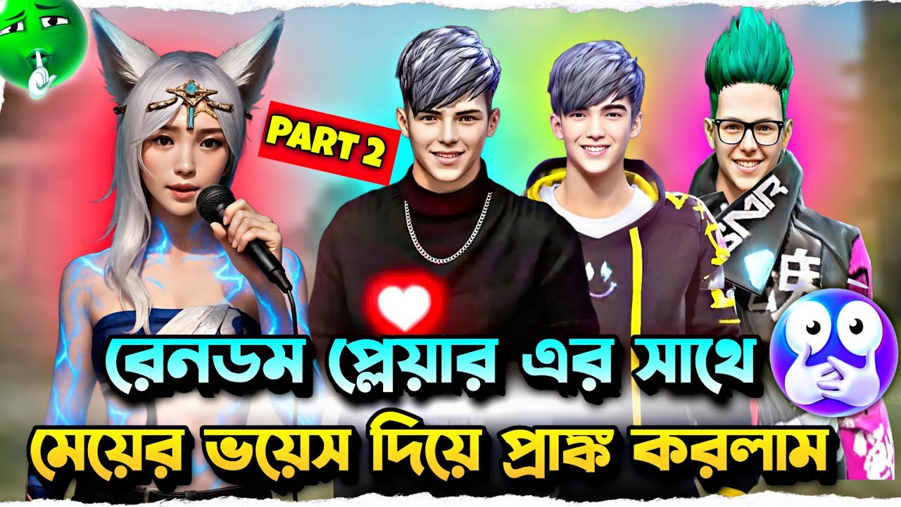 Girls Voice Prank 🤣 | Random Players Reaction 😱 | BR Rank Gameplay 🎮